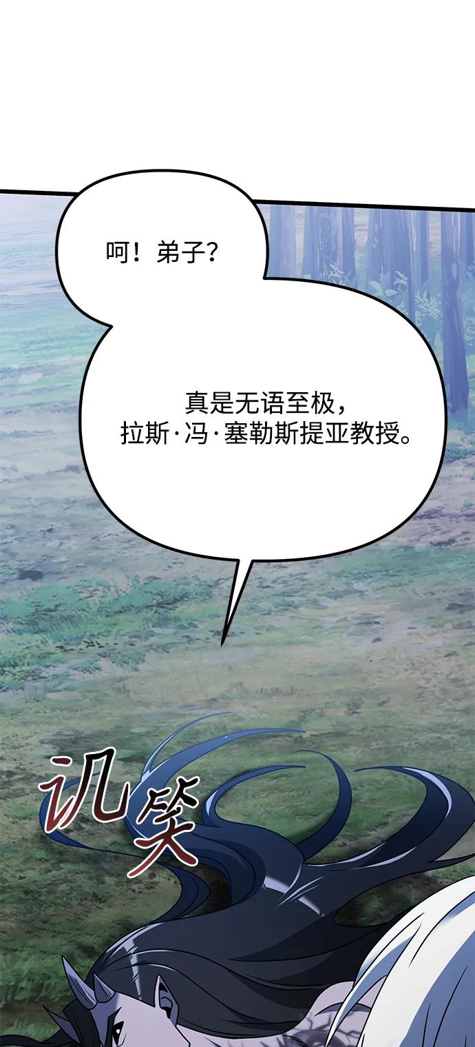 《身患绝症的天才黑暗骑士》第62话 第83页