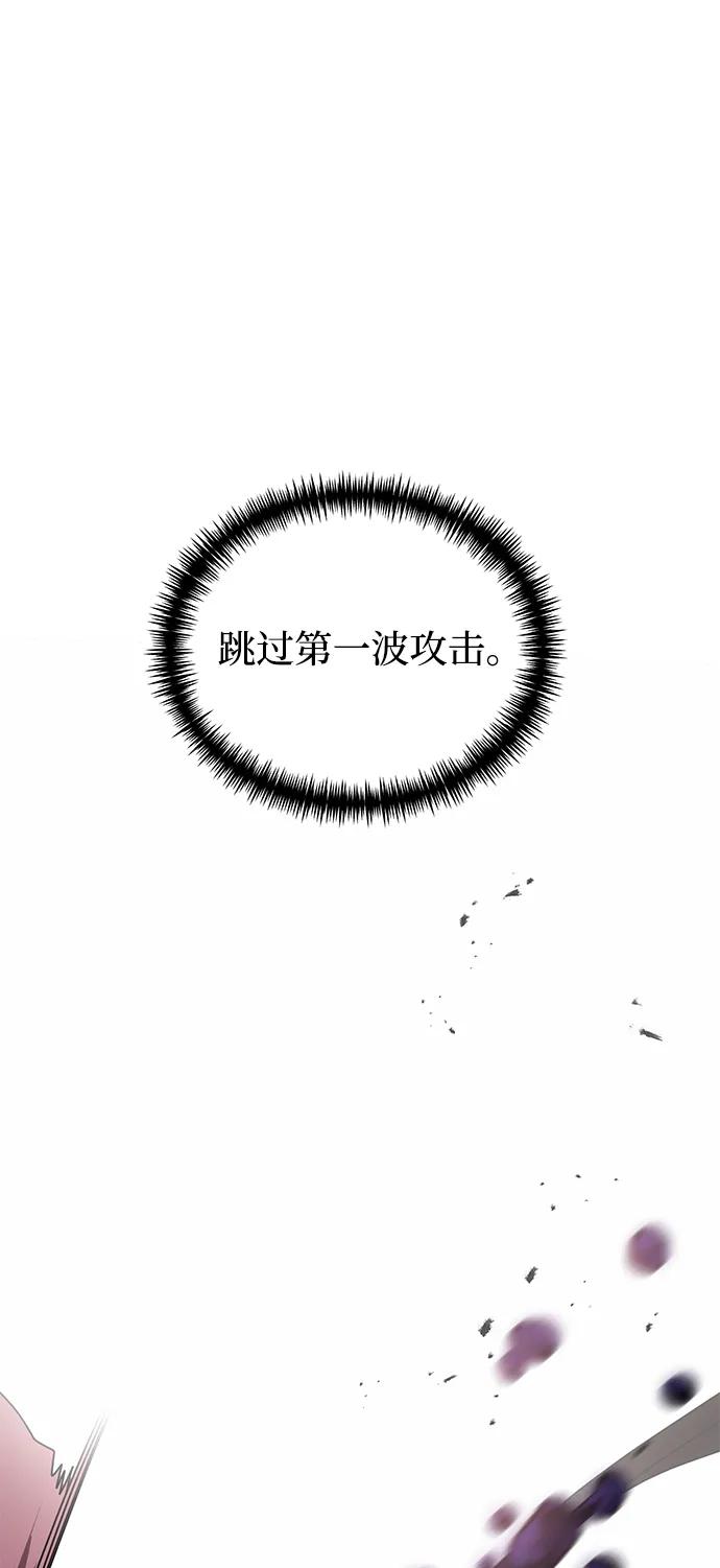 《身患绝症的天才黑暗骑士》第62话 第44页
