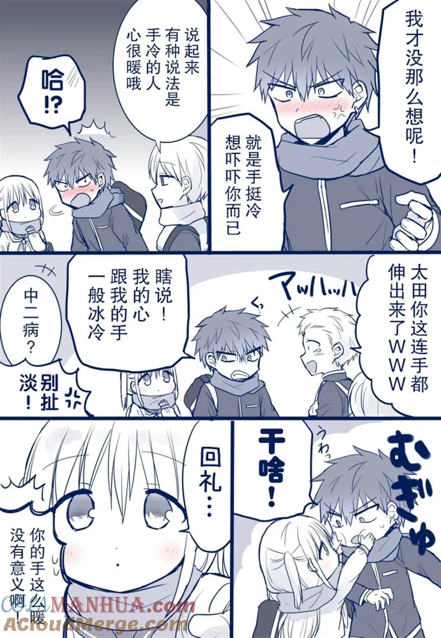 无口的柏田小姐与元气的太田君 - 冷的手与暖的手 - 第3张图