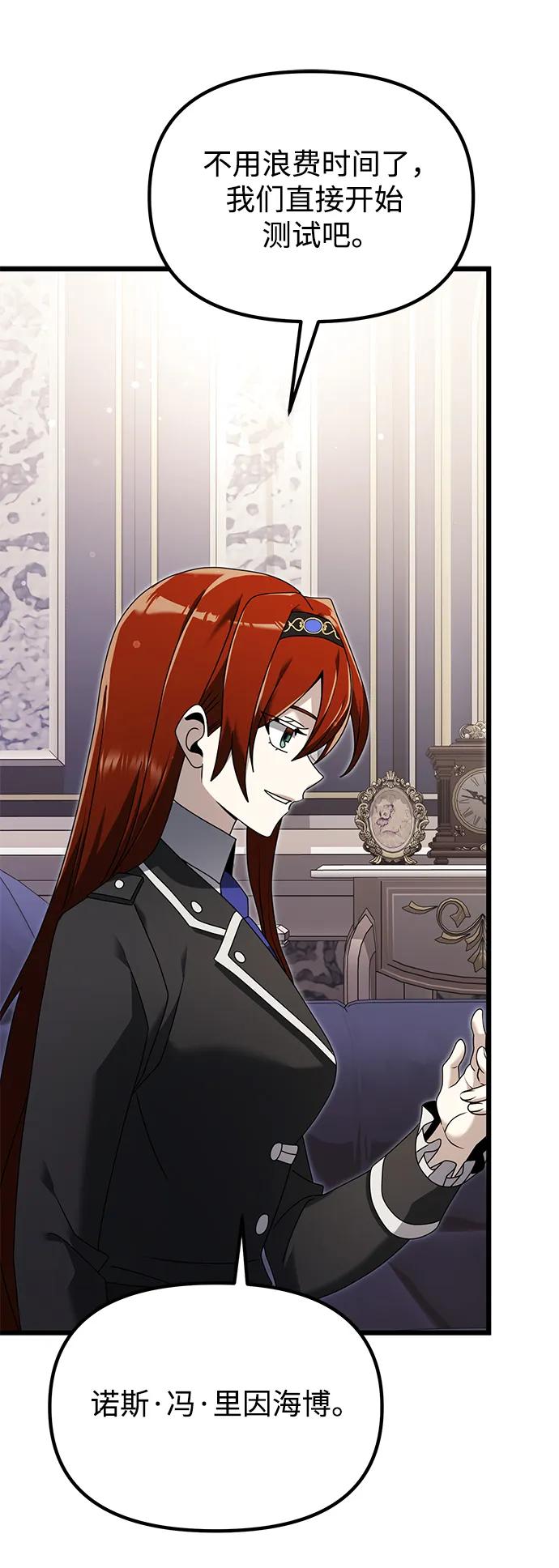 《身患绝症的天才黑暗骑士》第64话 第80页