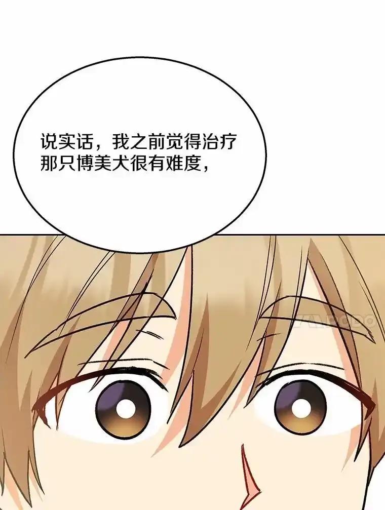 《你好？兽医先生！》64.对不起… 第63页