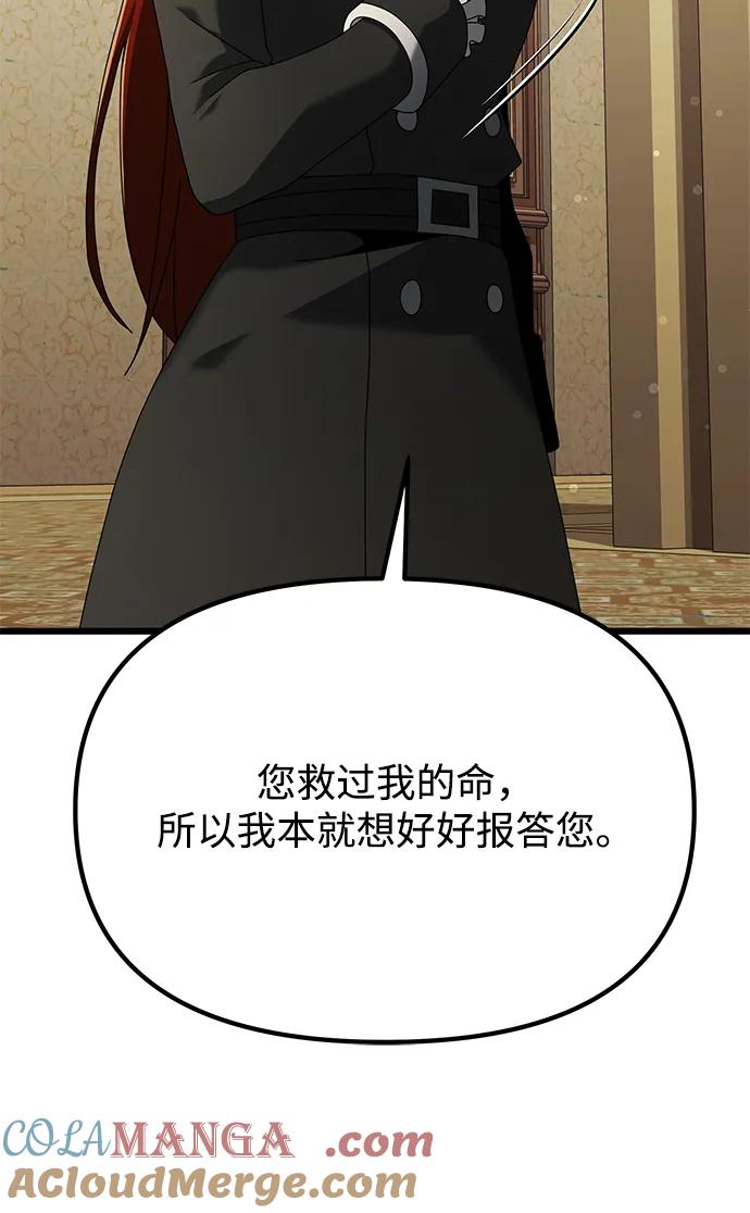 《身患绝症的天才黑暗骑士》第64话 第53页