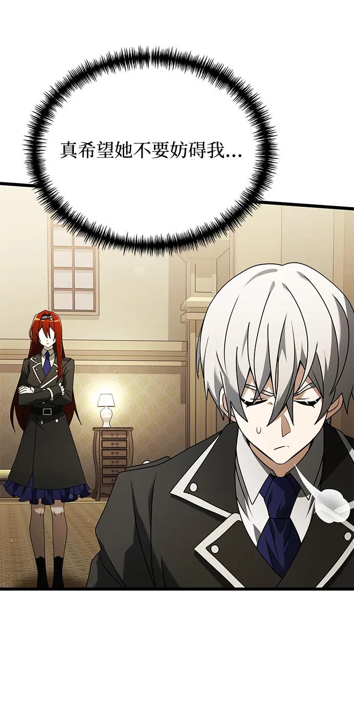 《身患绝症的天才黑暗骑士》第64话 第51页