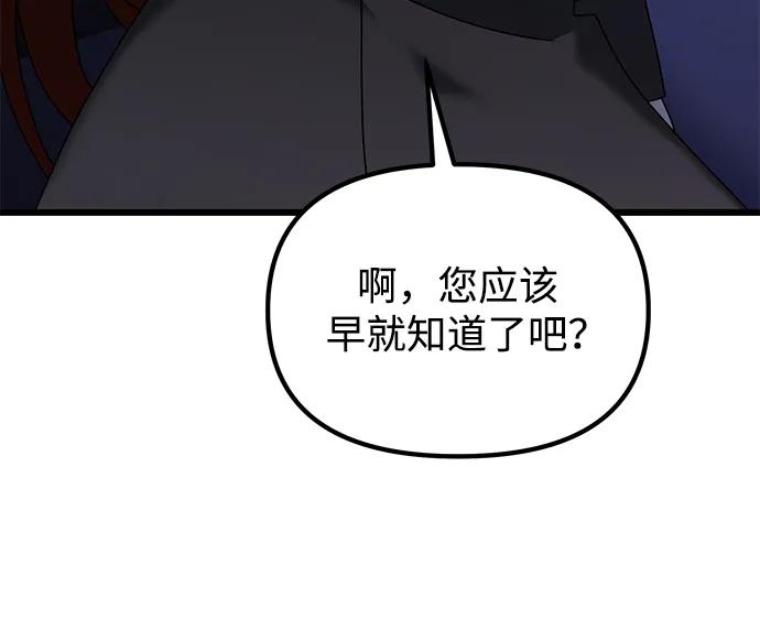 《身患绝症的天才黑暗骑士》第64话 第91页