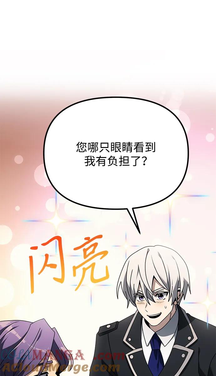 《身患绝症的天才黑暗骑士》第64话 第33页