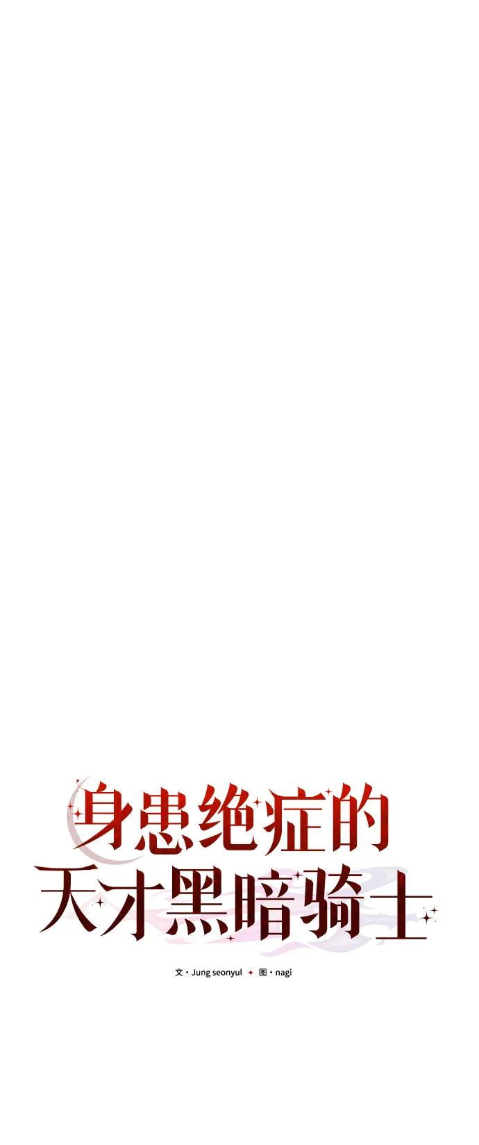 《身患绝症的天才黑暗骑士》第64话 第39页