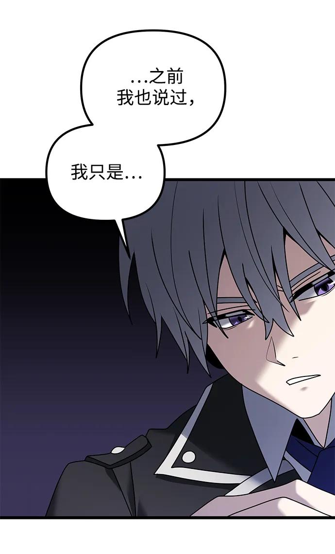 《身患绝症的天才黑暗骑士》第64话 第88页
