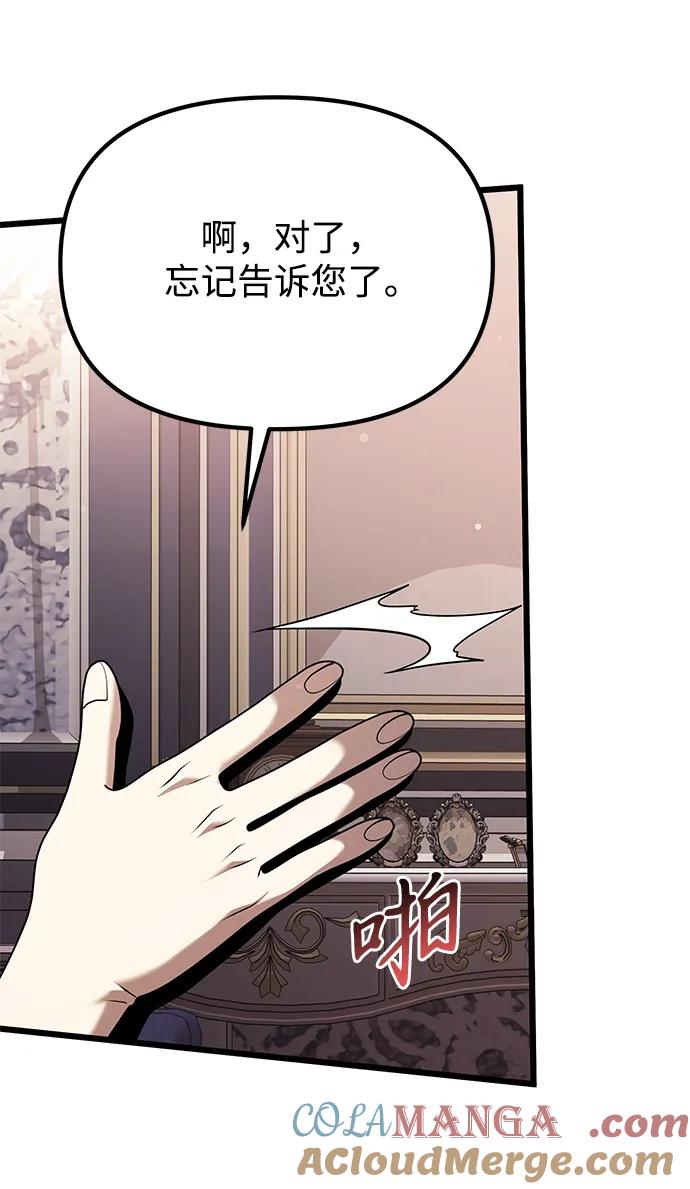 《身患绝症的天才黑暗骑士》第64话 第89页
