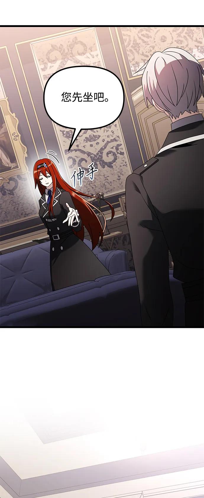 《身患绝症的天才黑暗骑士》第64话 第78页