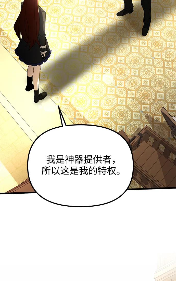 《身患绝症的天才黑暗骑士》第64话 第68页