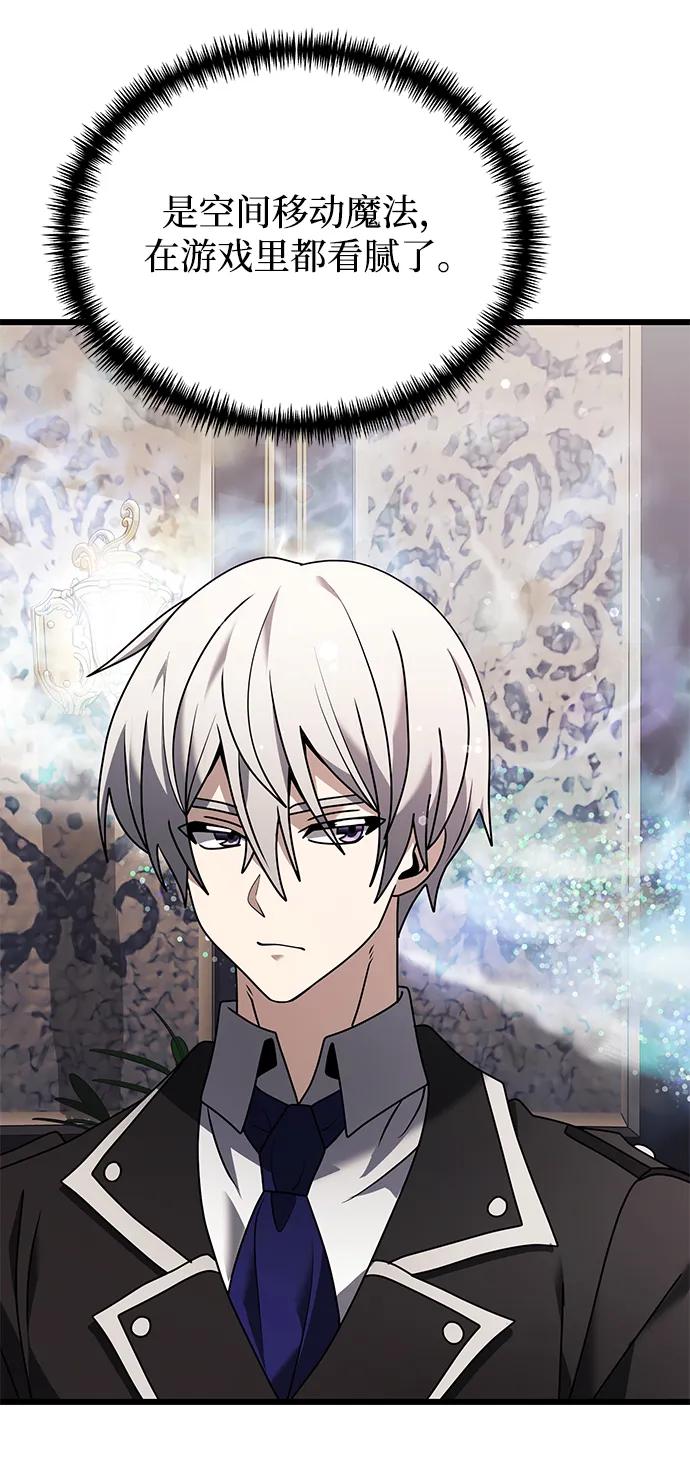 《身患绝症的天才黑暗骑士》第64话 第75页