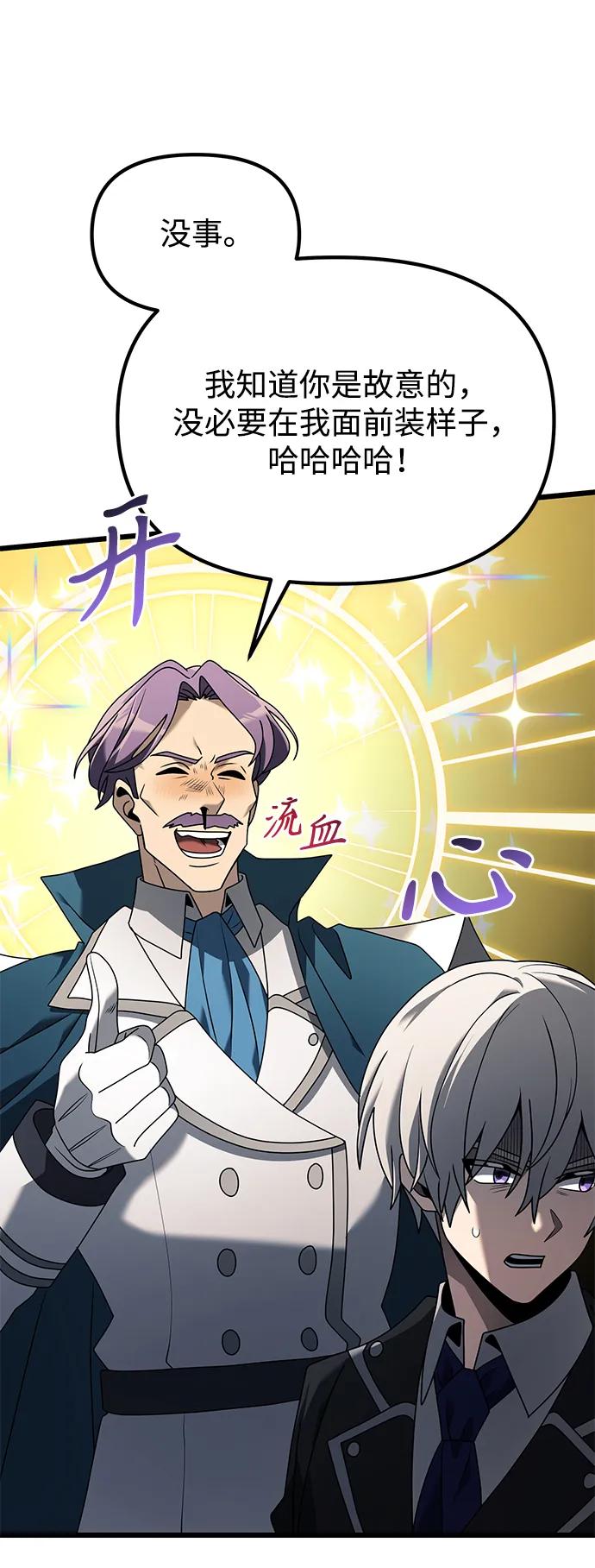 《身患绝症的天才黑暗骑士》第64话 第20页