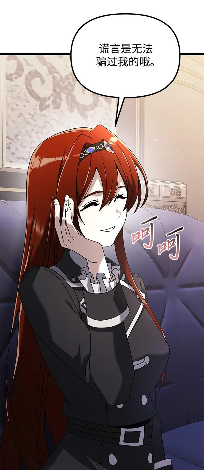 《身患绝症的天才黑暗骑士》第64话 第90页