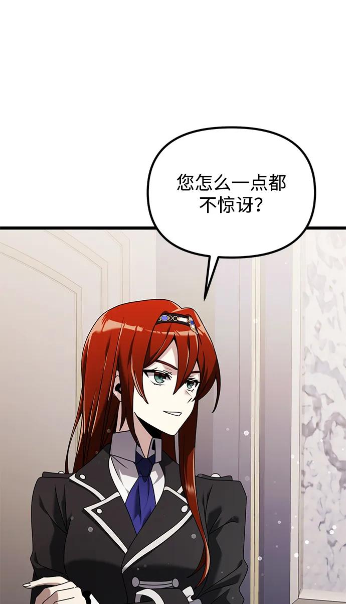 《身患绝症的天才黑暗骑士》第64话 第76页