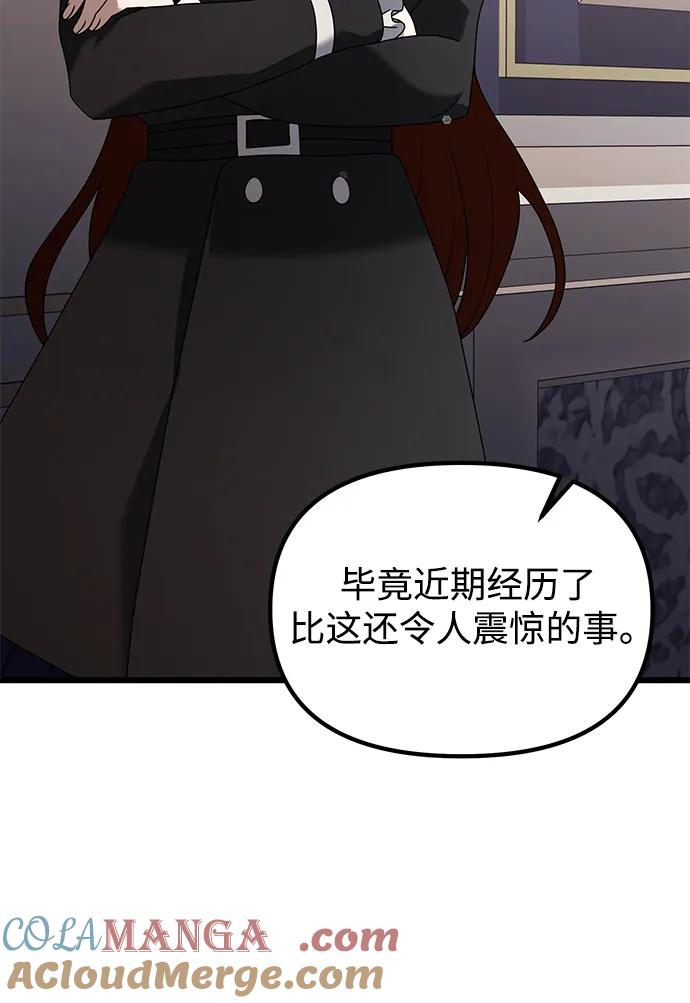 《身患绝症的天才黑暗骑士》第64话 第77页
