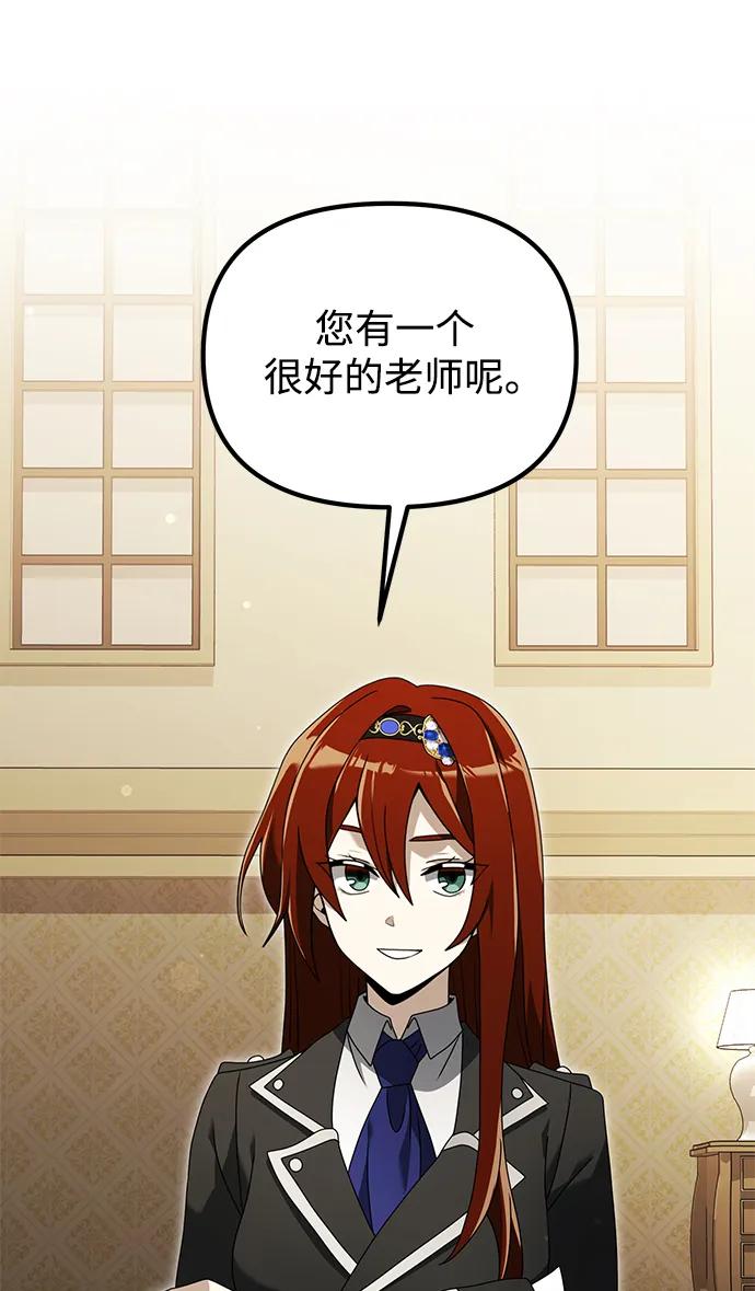 《身患绝症的天才黑暗骑士》第64话 第48页