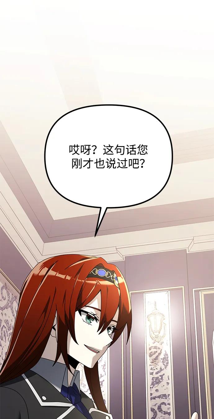 《身患绝症的天才黑暗骑士》第64话 第98页