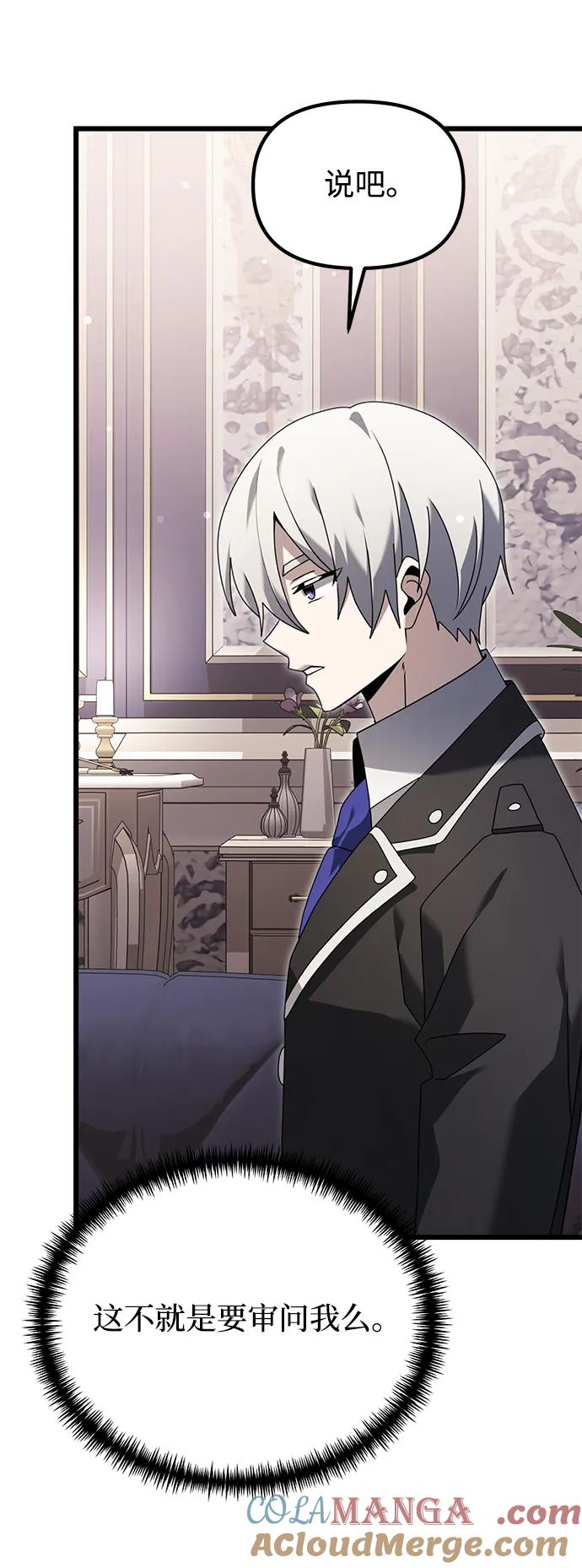 《身患绝症的天才黑暗骑士》第64话 第81页