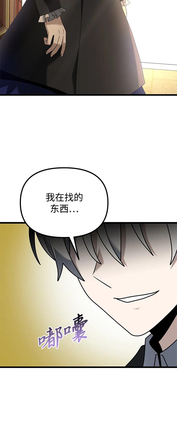 《身患绝症的天才黑暗骑士》第64话 第58页