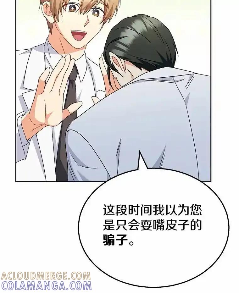 《你好？兽医先生！》64.对不起… 第61页