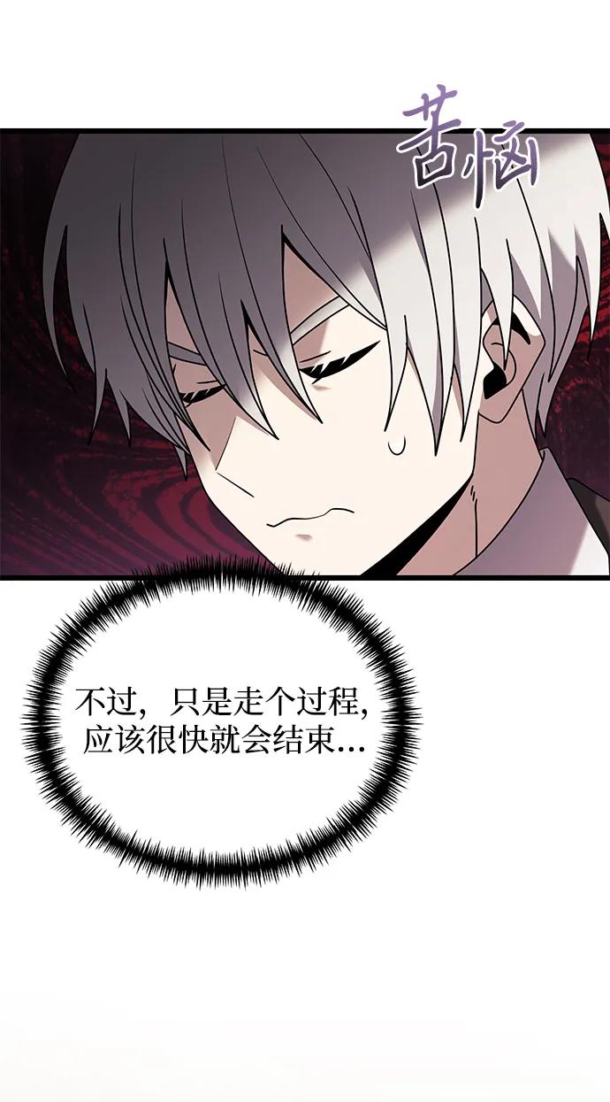《身患绝症的天才黑暗骑士》第64话 第82页