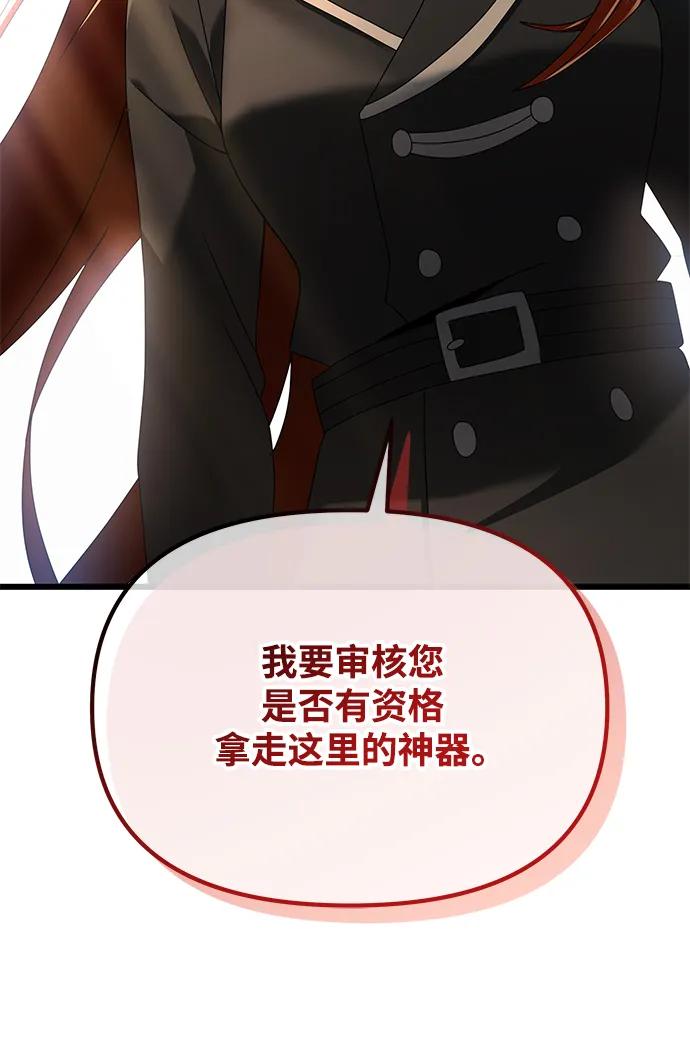 《身患绝症的天才黑暗骑士》第64话 第66页