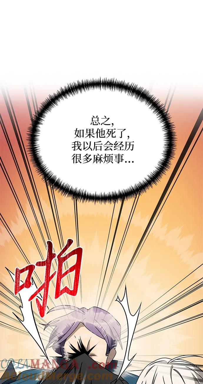 《身患绝症的天才黑暗骑士》第64话 第17页