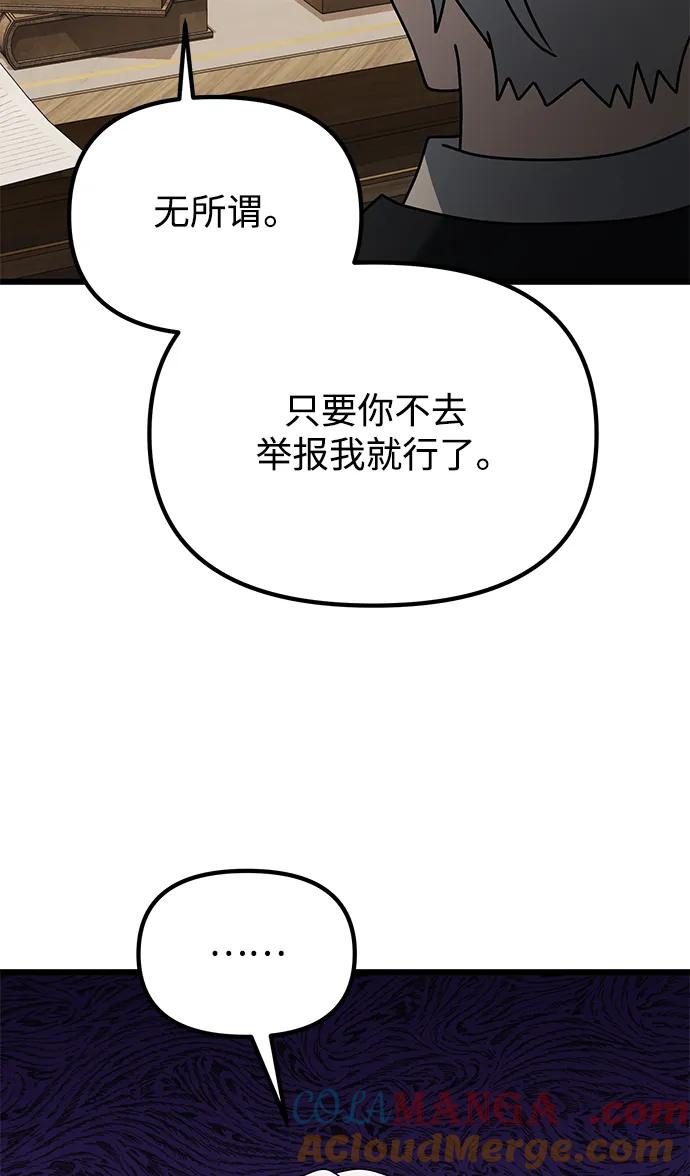 《身患绝症的天才黑暗骑士》第64话 第25页