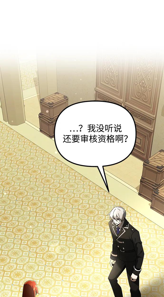 《身患绝症的天才黑暗骑士》第64话 第67页