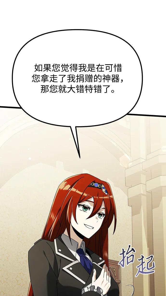 《身患绝症的天才黑暗骑士》第64话 第52页