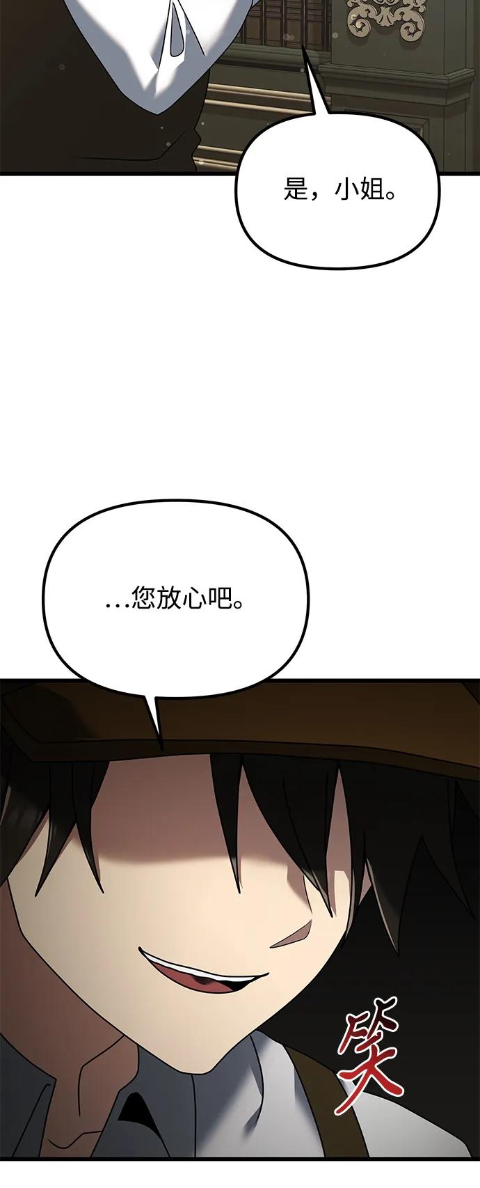 《身患绝症的天才黑暗骑士》第65话 第66页