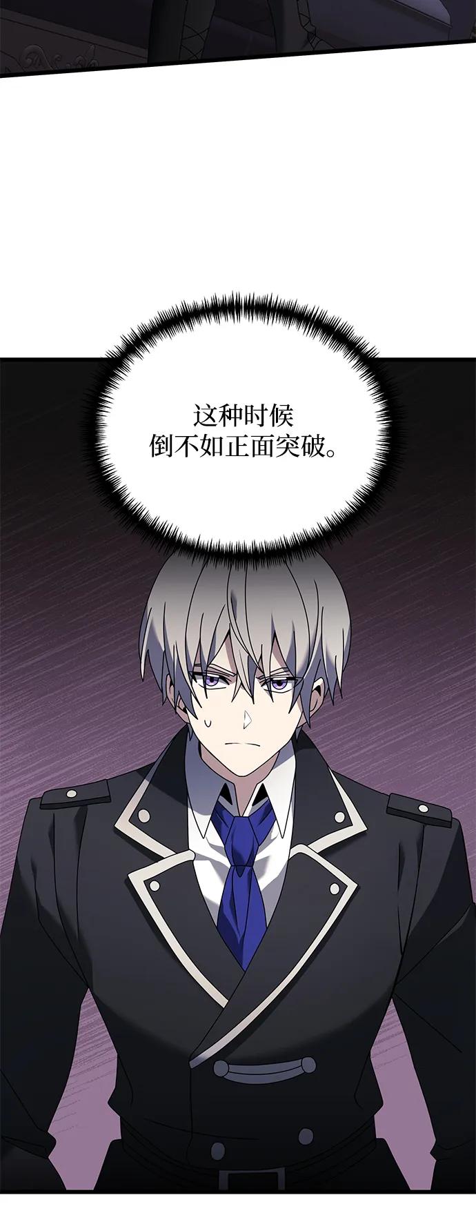 《身患绝症的天才黑暗骑士》第65话 第9页
