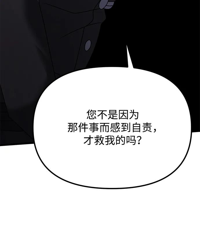 《身患绝症的天才黑暗骑士》第65话 第24页