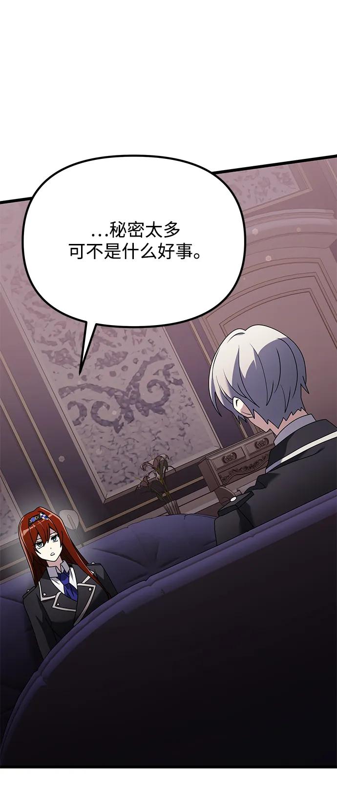 《身患绝症的天才黑暗骑士》第65话 第29页