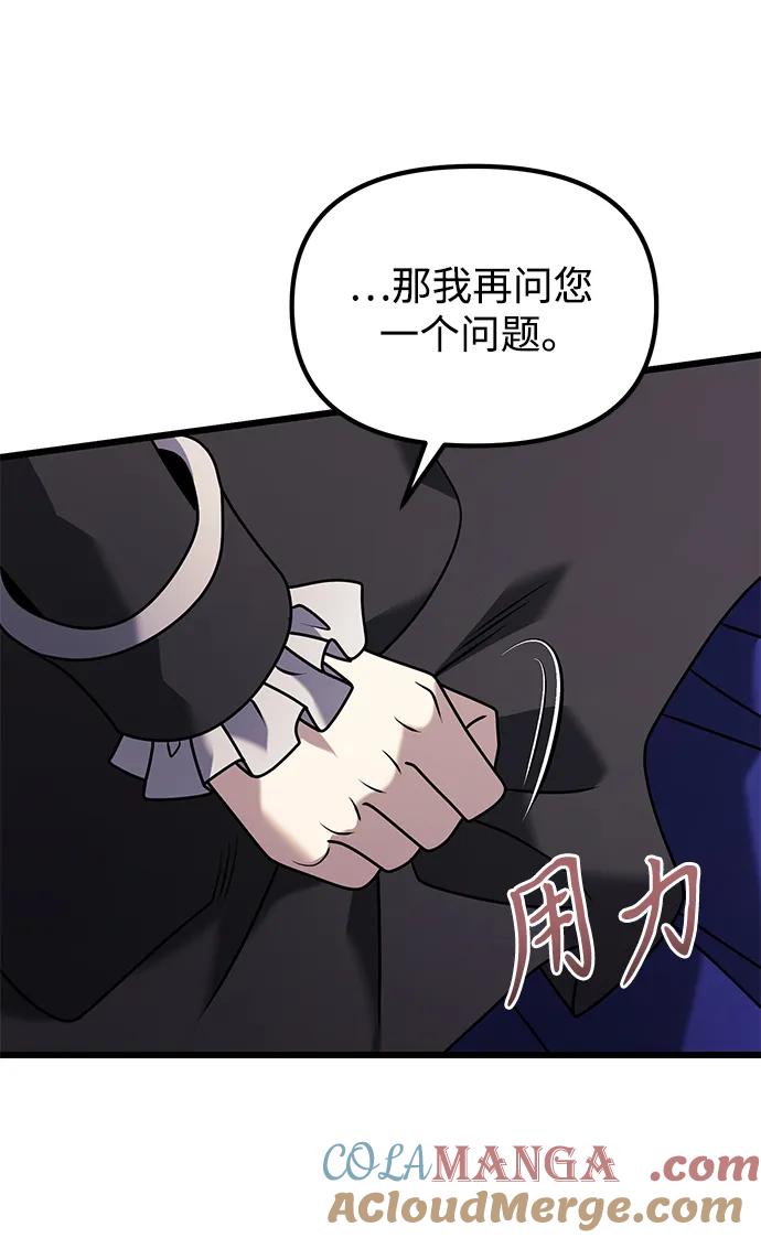 《身患绝症的天才黑暗骑士》第65话 第19页
