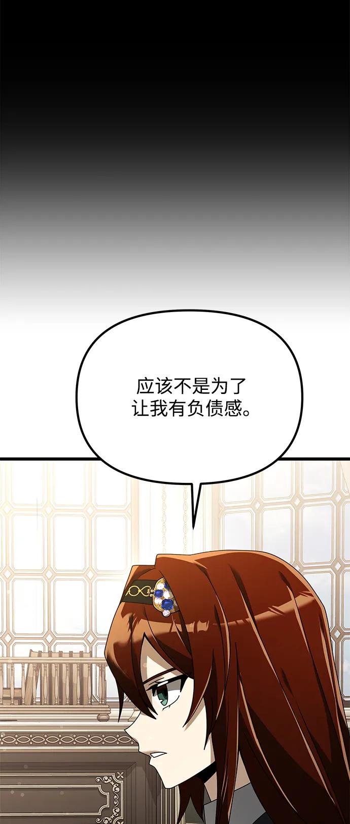 《身患绝症的天才黑暗骑士》第65话 第57页