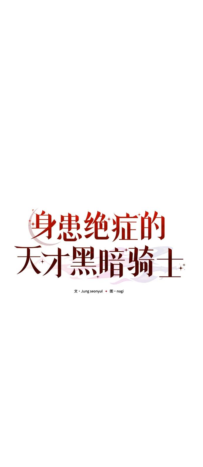 《身患绝症的天才黑暗骑士》第65话 第44页