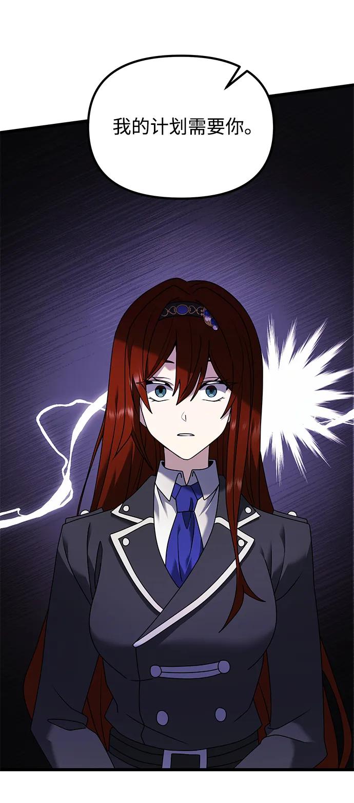 《身患绝症的天才黑暗骑士》第65话 第15页