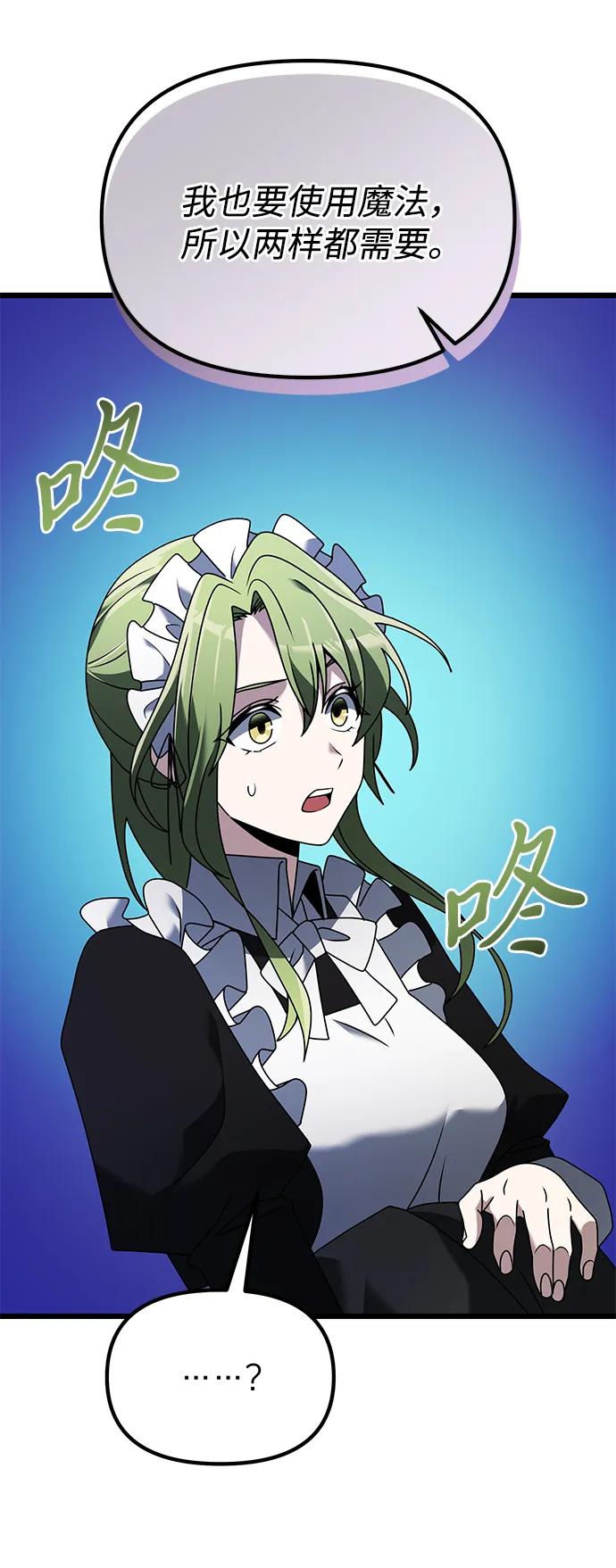 《身患绝症的天才黑暗骑士》第65话 第90页