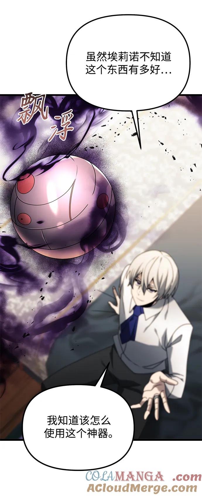 《身患绝症的天才黑暗骑士》第65话 第76页