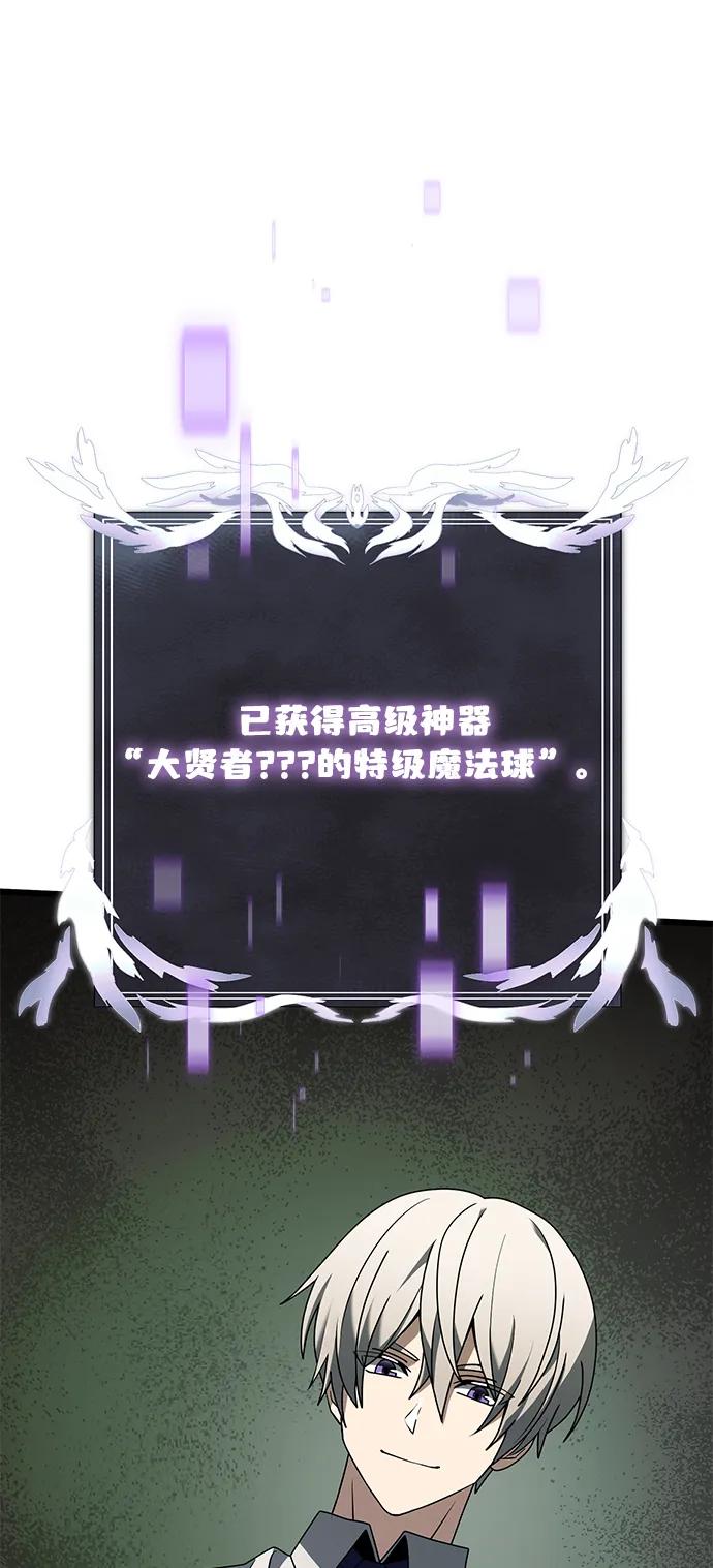 《身患绝症的天才黑暗骑士》第65话 第69页