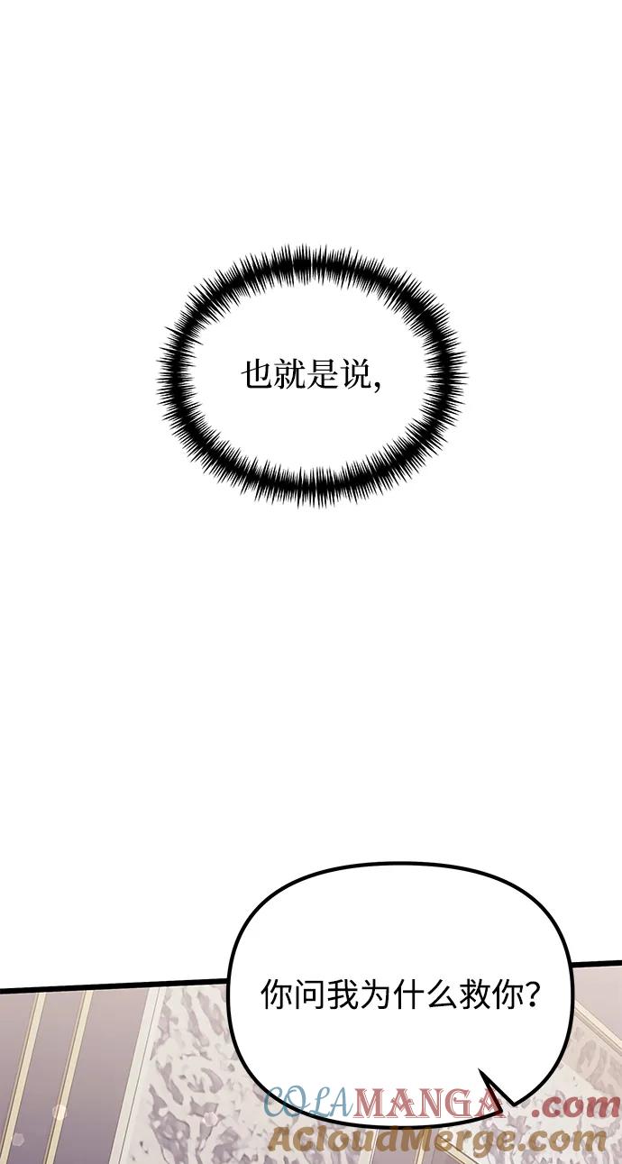 《身患绝症的天才黑暗骑士》第65话 第10页