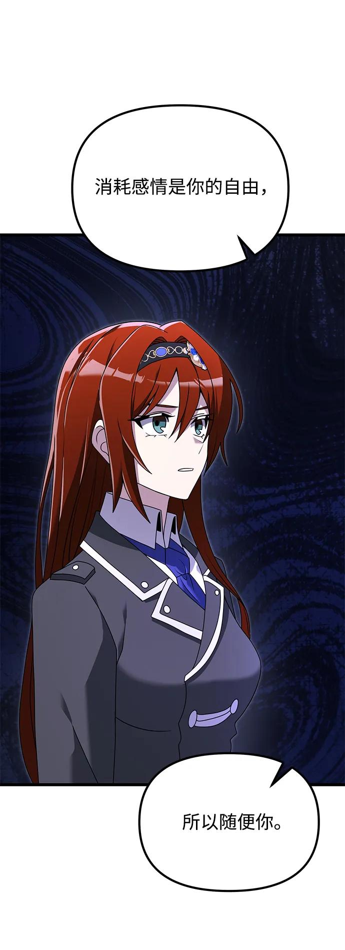 《身患绝症的天才黑暗骑士》第65话 第38页