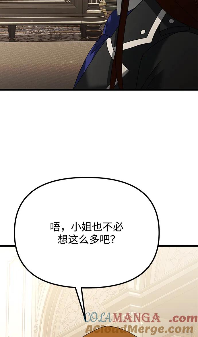《身患绝症的天才黑暗骑士》第65话 第58页