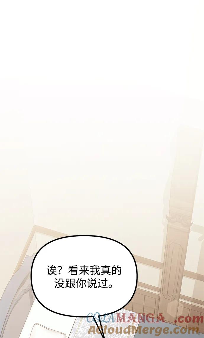 《身患绝症的天才黑暗骑士》第65话 第91页