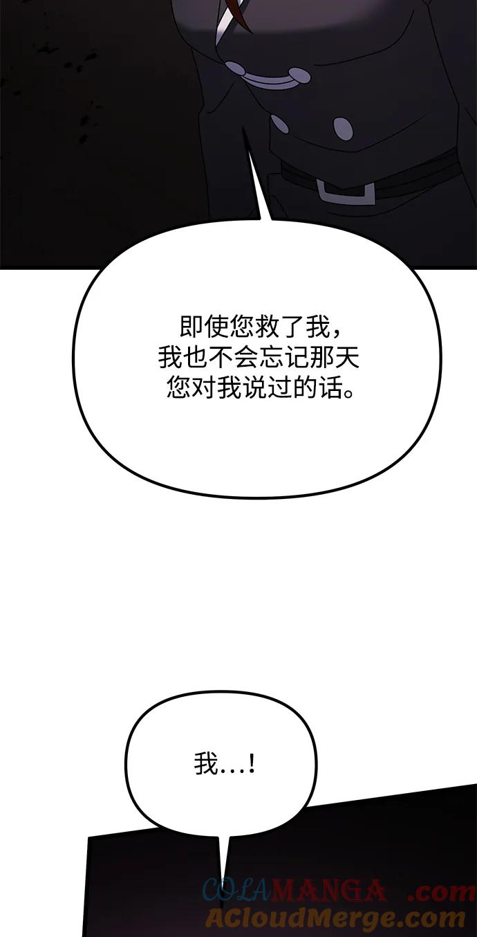 《身患绝症的天才黑暗骑士》第65话 第34页