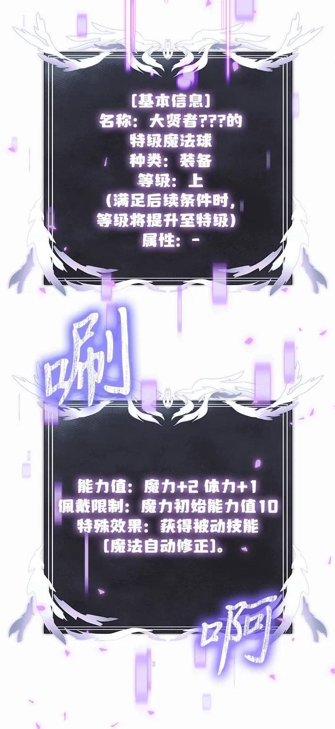 《身患绝症的天才黑暗骑士》第65话 第71页