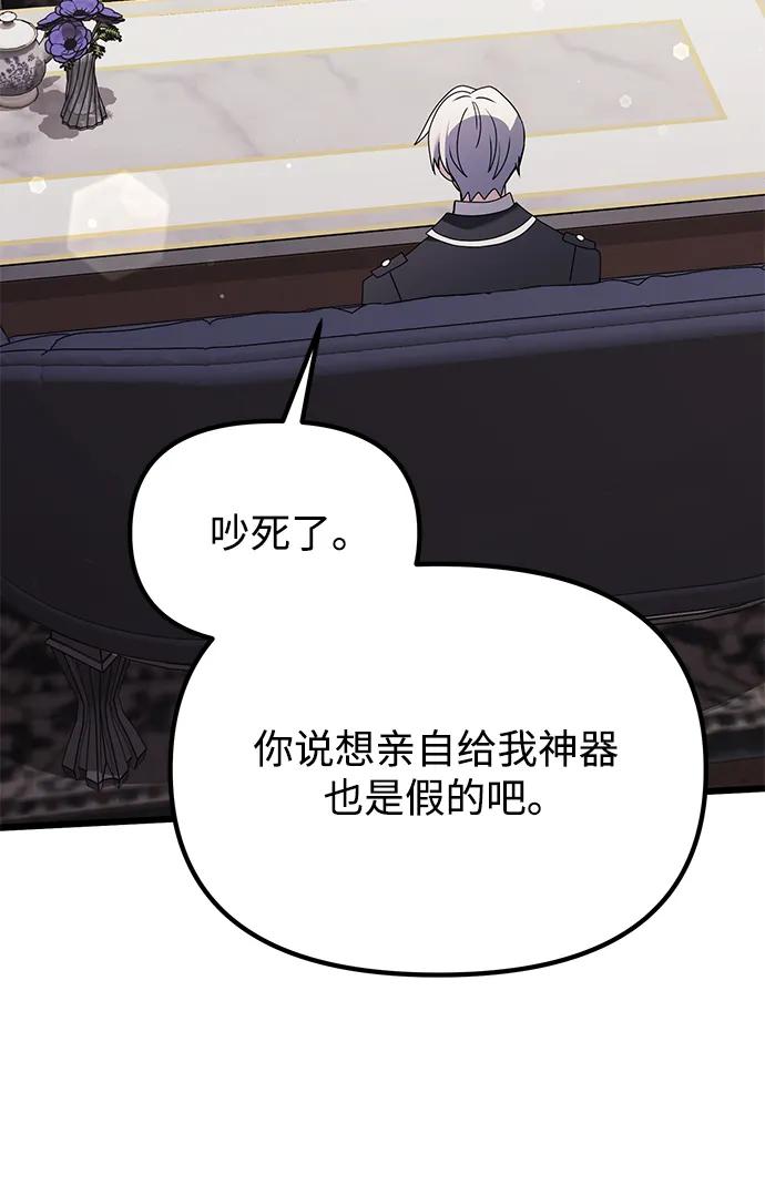 《身患绝症的天才黑暗骑士》第65话 第3页