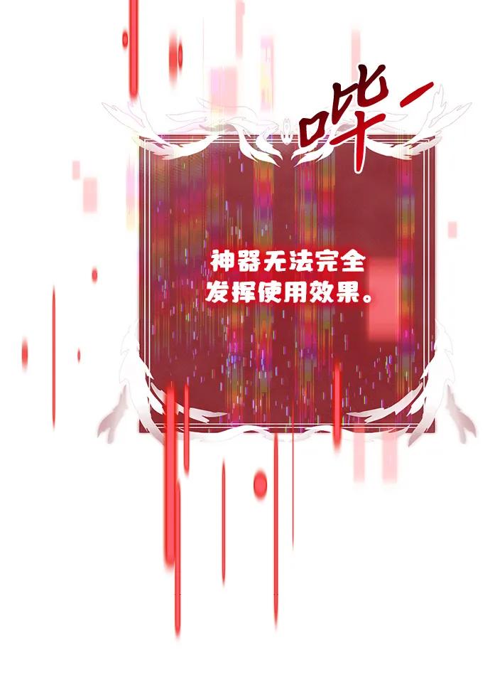 《身患绝症的天才黑暗骑士》第65话 第78页