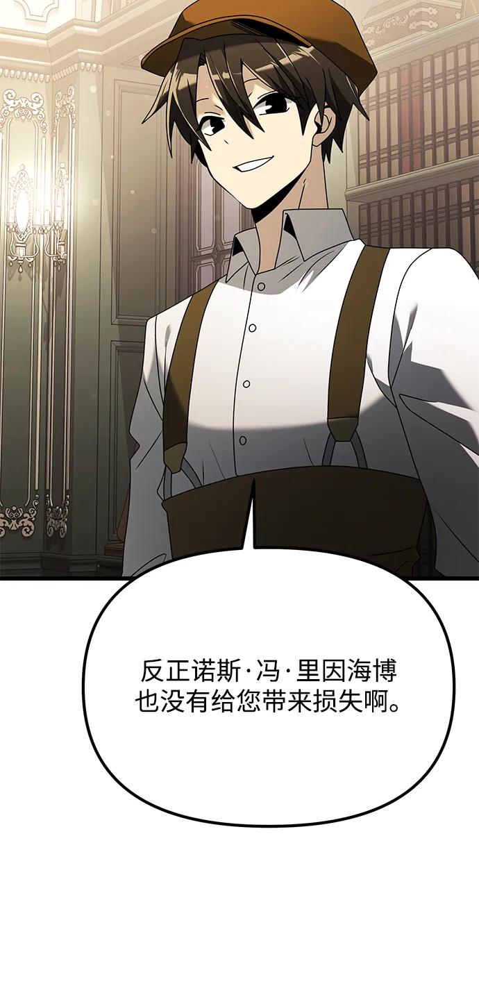 《身患绝症的天才黑暗骑士》第65话 第59页